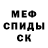Меф мяу мяу Javier Villalobos