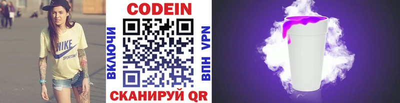 наркотики Салехард Codein Purple Drank
